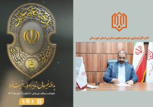 پیام مدیر کل نوسازی مدارس استان خوزستان به مناسبت آغاز هفته نکوداشت پدافند غیرعامل