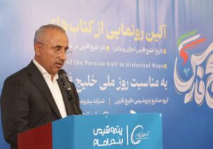 انصاری نیک در گرامیداشت روز ملی خلیج فارس: پتروشیمی بندر امام نمک‌گیر خلیج فارس است