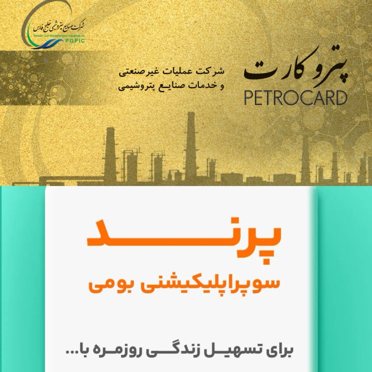 لزوم حمایت شرکت عملیات غیر صنعتی از اپلیکیشن های بومی پر طرفدار