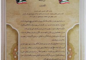 تندیس زرین پنجمین اجلاس سراسری مدیر موفق ملی در صنعت پتروشیمی به شرکت پتروشیمی فن‌آوران اهدا شد