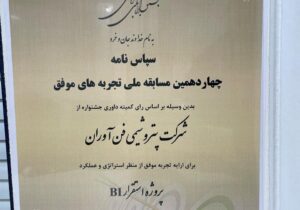 درخشش پتروشیمی فن‌آوران در جشنواره ملی بهره‌وری با دو پروژه نوآورانه کاتالیستی و ۳۵ میلیون دلار بهره‌وری