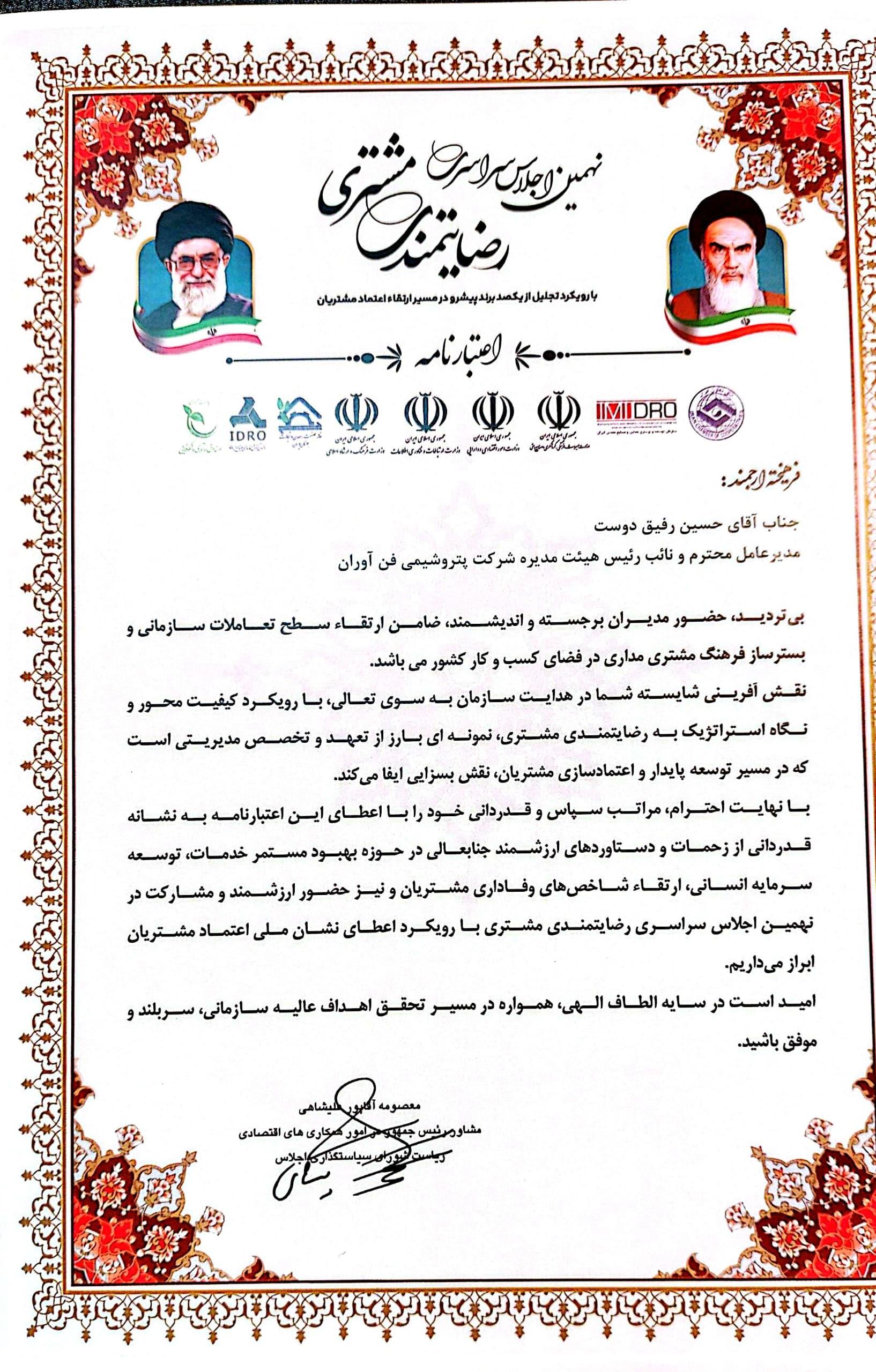 پتروشیمی فن‌آوران موفق به دریافت تندیس زرین رضایتمندی مشتری شد