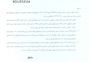 رشد ۹۶٪ بهای تمام‌شده پتروشیمی فن آوران «شفن» باعث افت سود ناخالص شد