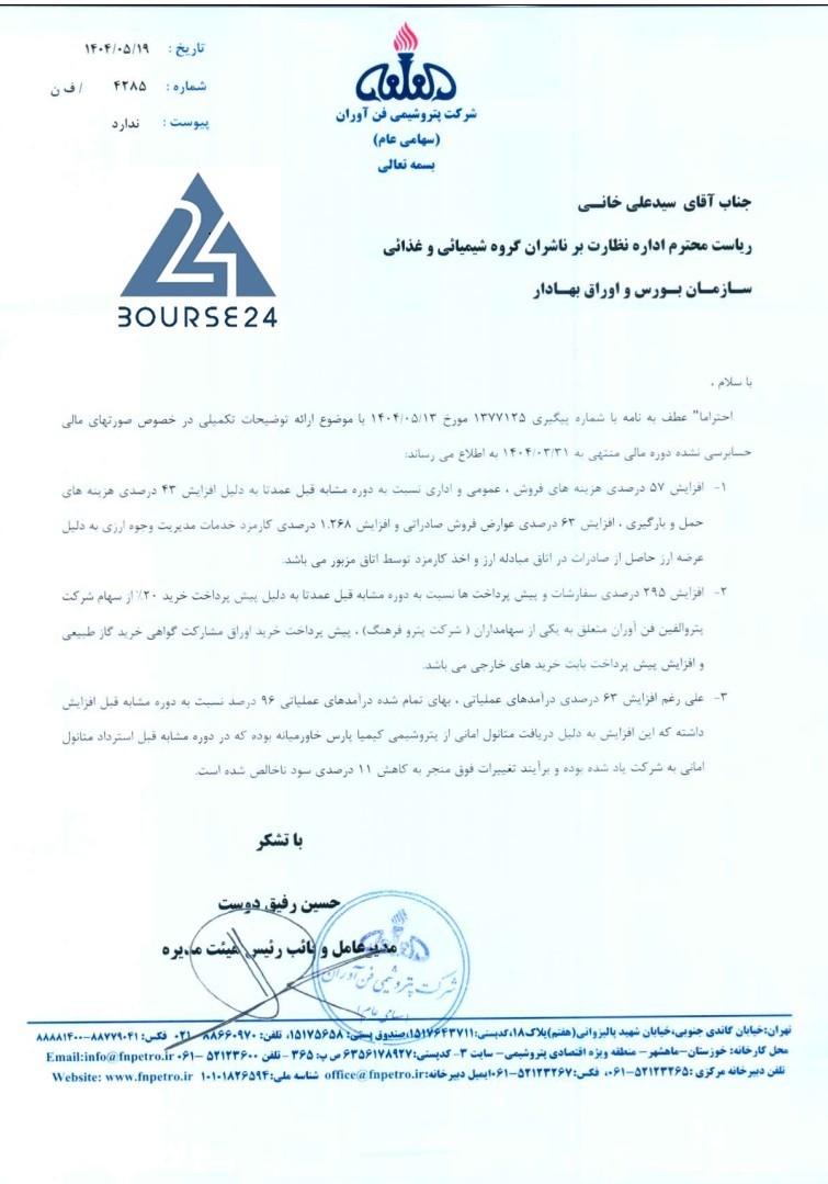 رشد ۹۶٪ بهای تمام‌شده پتروشیمی فن آوران «شفن» باعث افت سود ناخالص شد