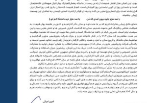 پیام تبریک دکتر امین امرائی مدیر عامل شرکت پتروشیمی مارون به مناسبت آغاز سال ۱۴۰۴ شمسی