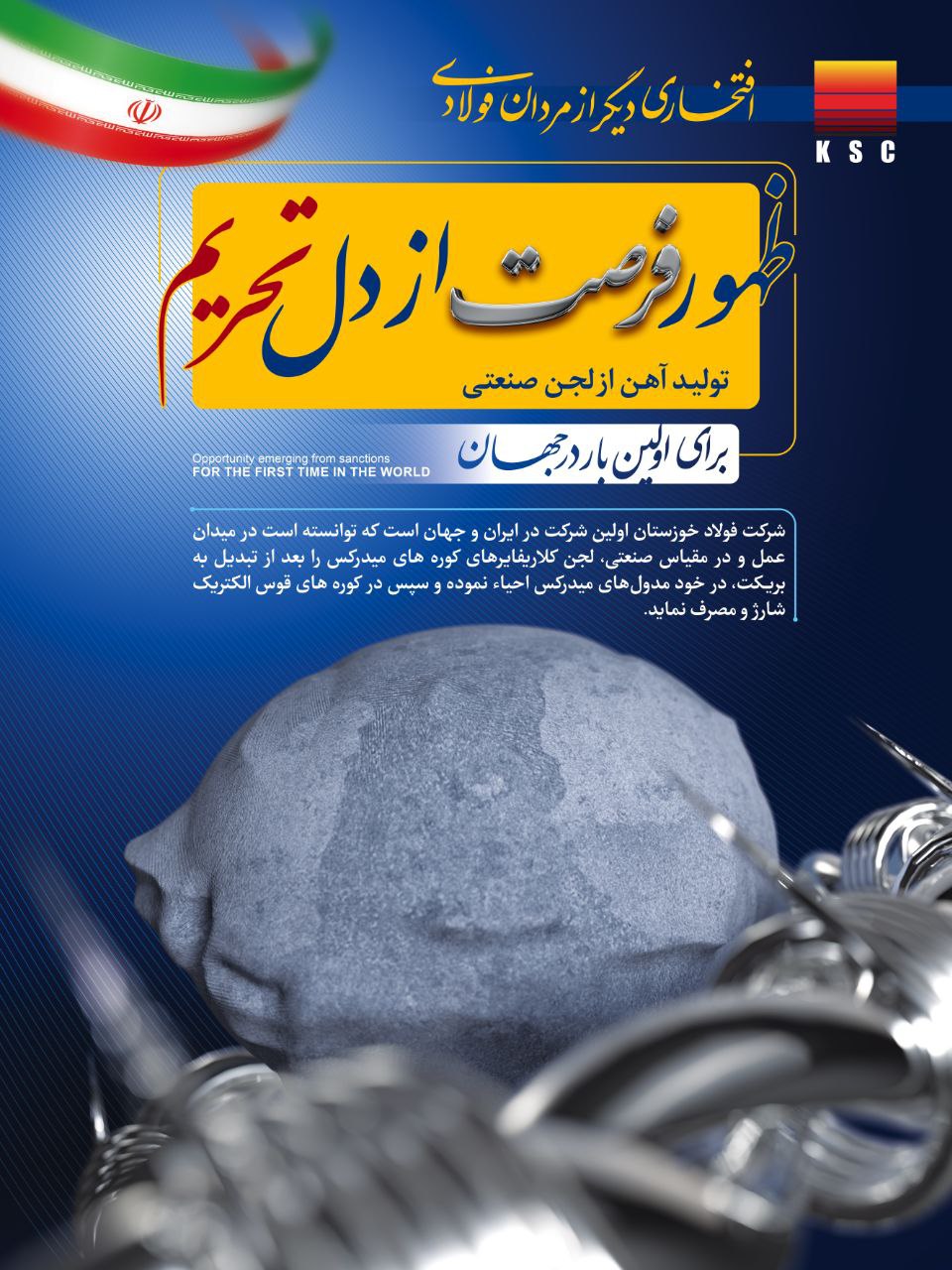 تولید آهن از لجن صنعتی برای اولین بار در جهان