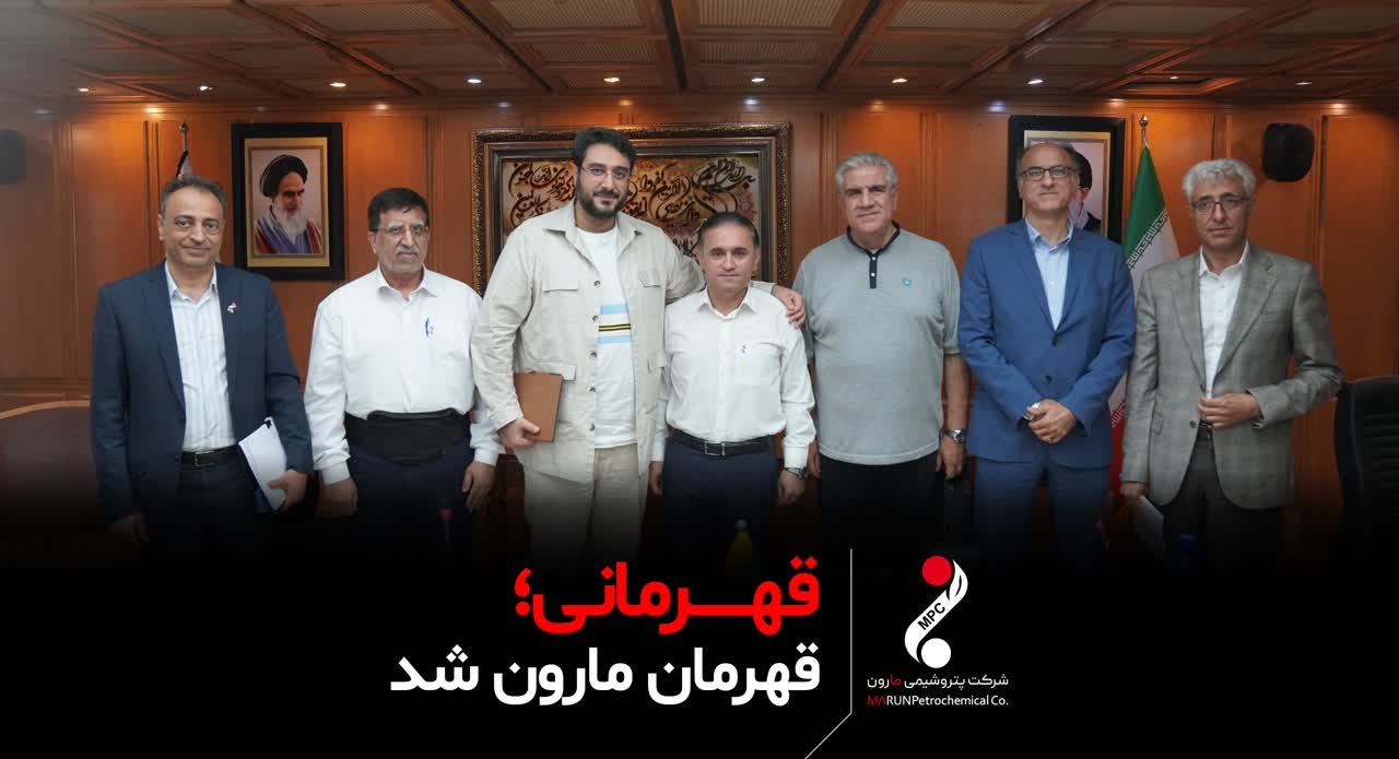 قهرمانی ، قهرمان پتروشیمی مارون شد