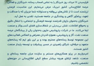 پیام تبریک دکتر امین امرائی، مدیرعامل شرکت پتروشیمی مارون به مناسبت روز خبرنگار