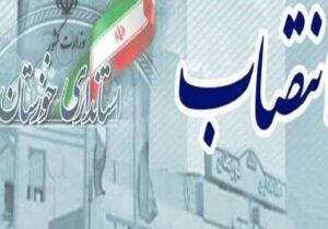 سرپرست سازمان همیاری شهرداری‌های استان منصوب شد