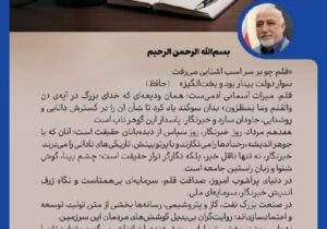 پیام مدیرعامل شرکت پالایش گاز هویزه خلیج‌فارس به مناسبت روز خبرنگار