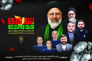 پیام تسلیت مدیرعامل شرکت فولاد اکسین خوزستان به مناسبت اولین سالگرد شهادت آیت‌الله رئیسی و شهدای خدمت