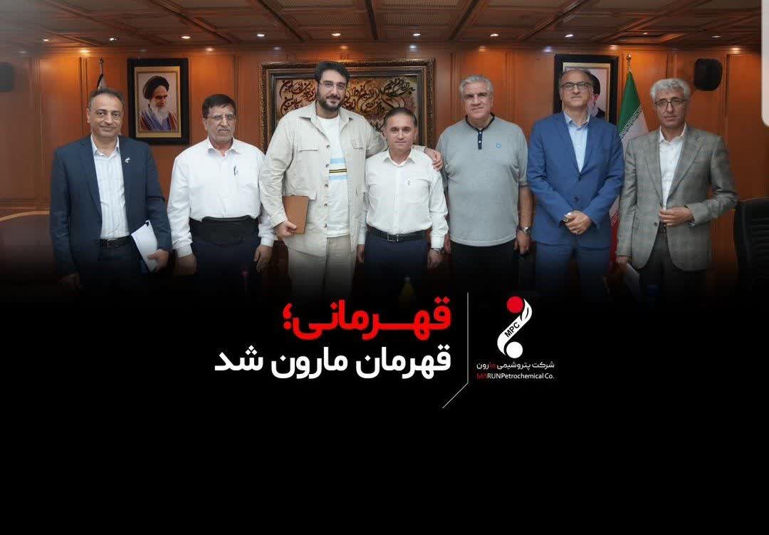 قهرمانی ، قهرمان مارون شد