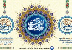 پیام تبریک مدیرعامل شرکت آبفا اهواز به مناسبت عید سعید قربان