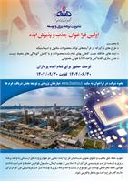 اولین فراخوان جذب و پذیرش ایده توسط پتروشیمی فن آوران