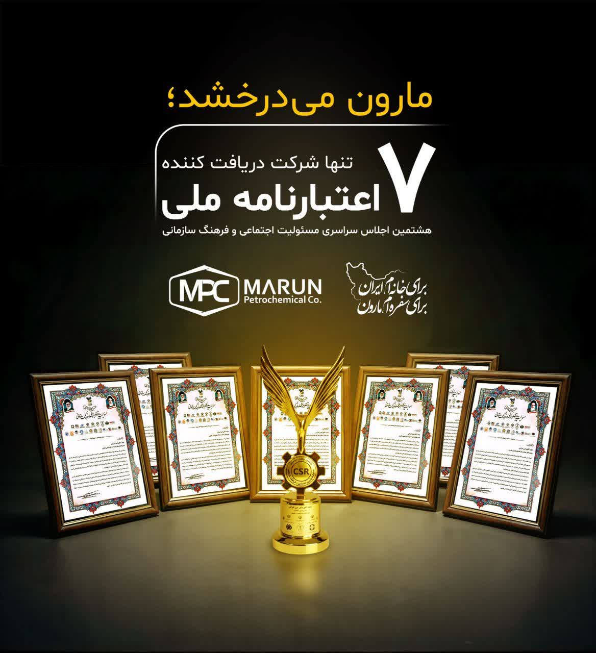 پتروشیمی مارون همچنان می درخشد