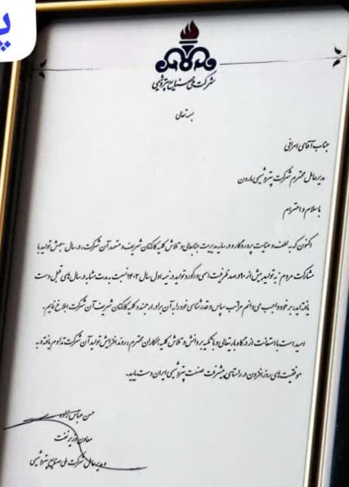 تقدیر معاون وزیر نفت از عملکرد شرکت پتروشیمی مارون