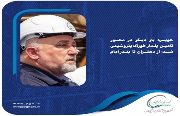 پالایش گاز هویزه بار دیگر در محور تأمین پایدار خوراک پتروشیمی شد؛ از دهلران تا بندرامام