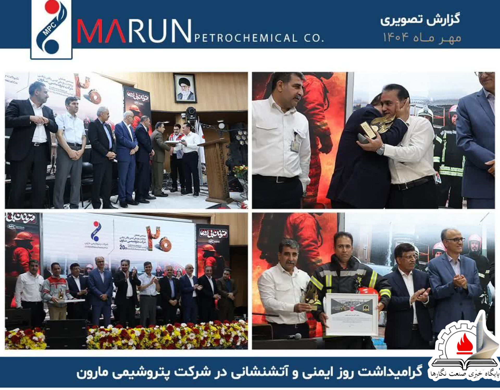 تقدیر از قهرمانان بی ادعای ایمنی در پتروشیمی مارون