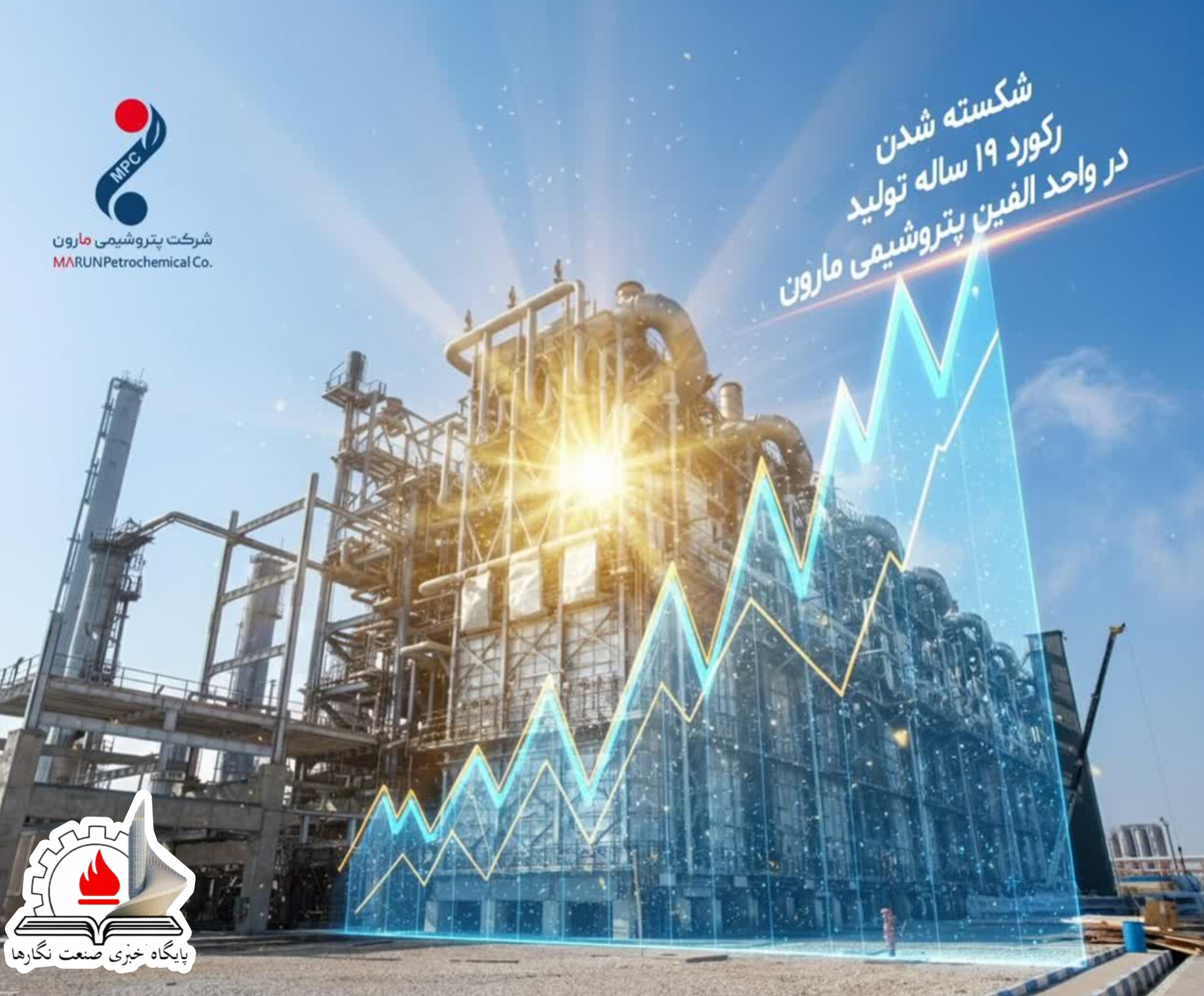 شکسته شدن رکورد ۱۹ ساله تولید در واحد الفین مارون