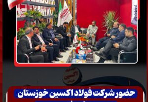 فولاد اکسین؛ نماد اقتصاد مقاومتی