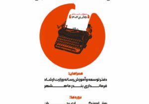 کارگاه روزنامه‌نگاری ویژه اصحاب رسانه در منطقه ماهشهر