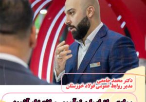 روایتی از ایمان، نوآوری و افتخارآفرینی فولادمردان خوزستان