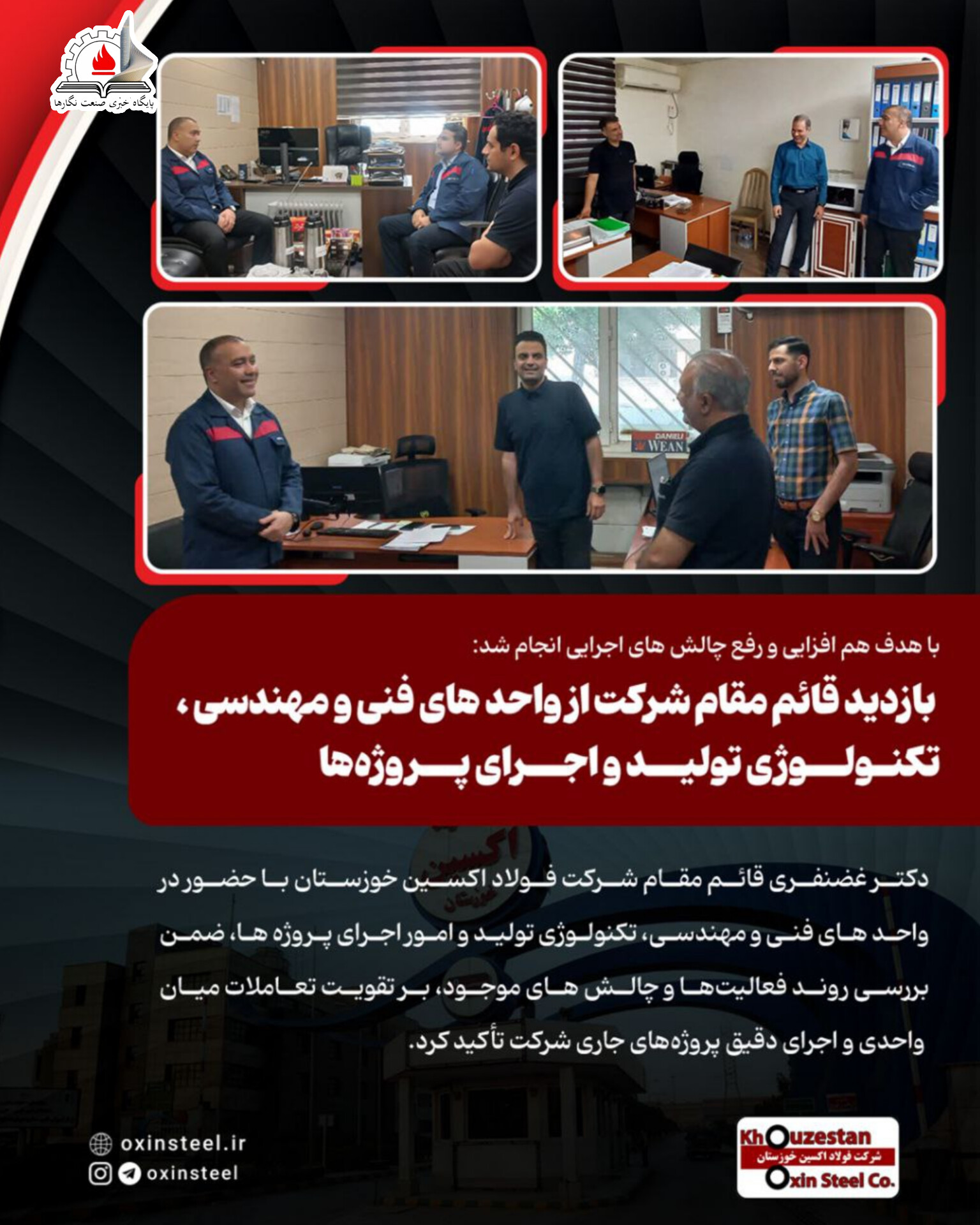 تقویت هم‌افزایی واحدهای تخصصی در فولاد اکسین خوزستان