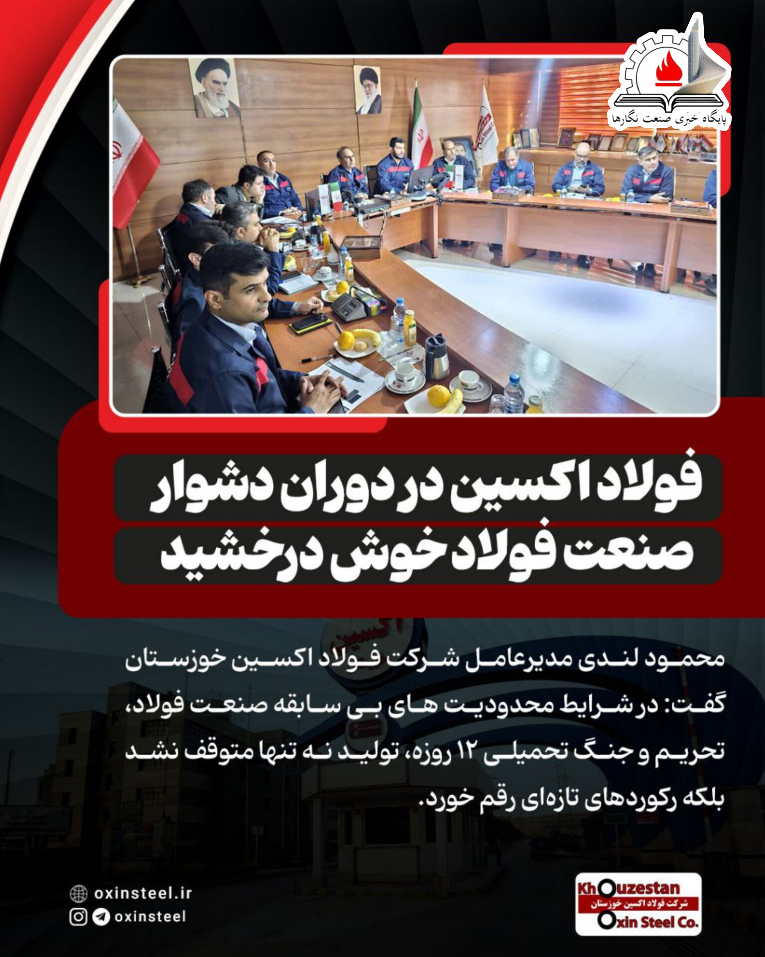 فولاد اکسین؛ درخشش در روزهای سخت صنعت فولاد