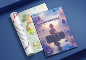 کلاس اولی‌های آریاساسول در ویژه‌نامه «آریا و صفحه‌های نو»