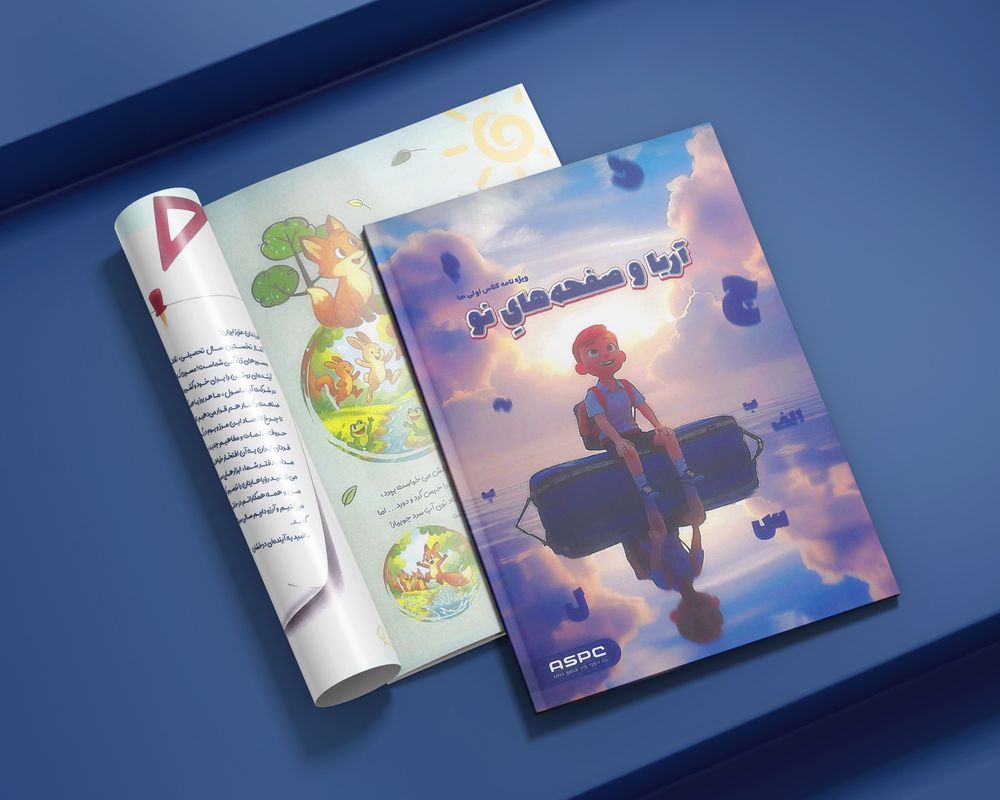 کلاس اولی‌های آریاساسول در ویژه‌نامه «آریا و صفحه‌های نو»