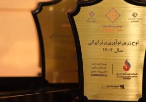 آریاساسول موفق به دریافت تندیس زرین نوآوری در نهمین جشنواره نوآور برتر ایرانی شد