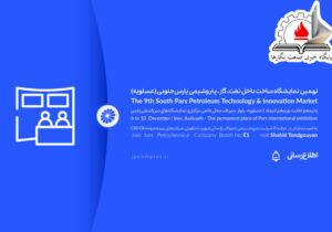 حضور فعال پتروشیمی جم در نهمین نمایشگاه ساخت داخل صنعت نفت، گاز و پتروشیمی پارس جنوبی( عسلویه)