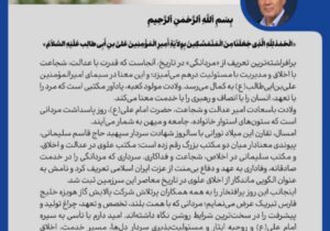 پیام تبریک مدیرعامل شرکت پالایش گاز هویزه خلیج فارس به مناسبت ولادت امام علی (ع) و روز مرد