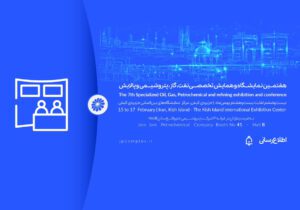پتروشیمی جم در هفتمین نمایشگاه و همایش تخصصی نفت، گاز، پالایش و پتروشیمی در جزیره کیش حضور فعالی داشت