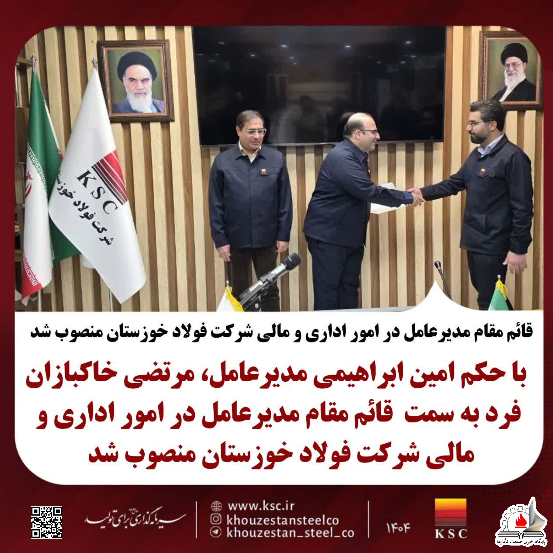  قائم مقام مدیرعامل در امور اداری و مالی شرکت فولاد خوزستان منصوب شد