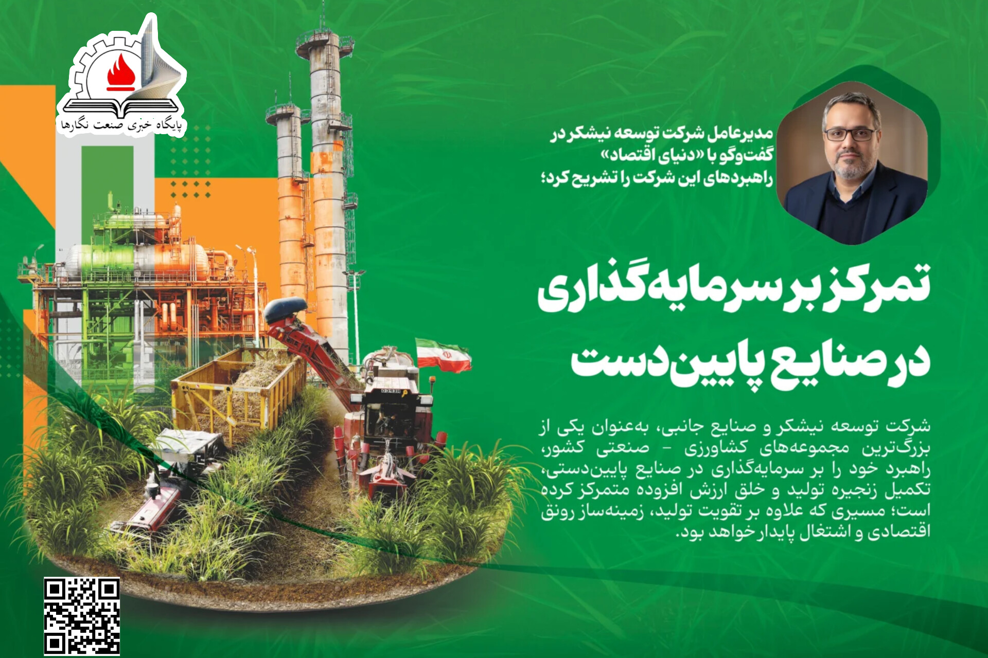 تمرکز بر سرمایه‌گذاری در صنایع پایین‌دست