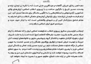 پیام امین امرائی، مدیرعامل شرکت پتروشیمی مارون، به مناسبت گرامیداشت ایام‌الله دهه فجر انقلاب اسلامی