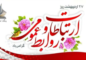 روابط عمومی ها نبرد روایت حقیقت