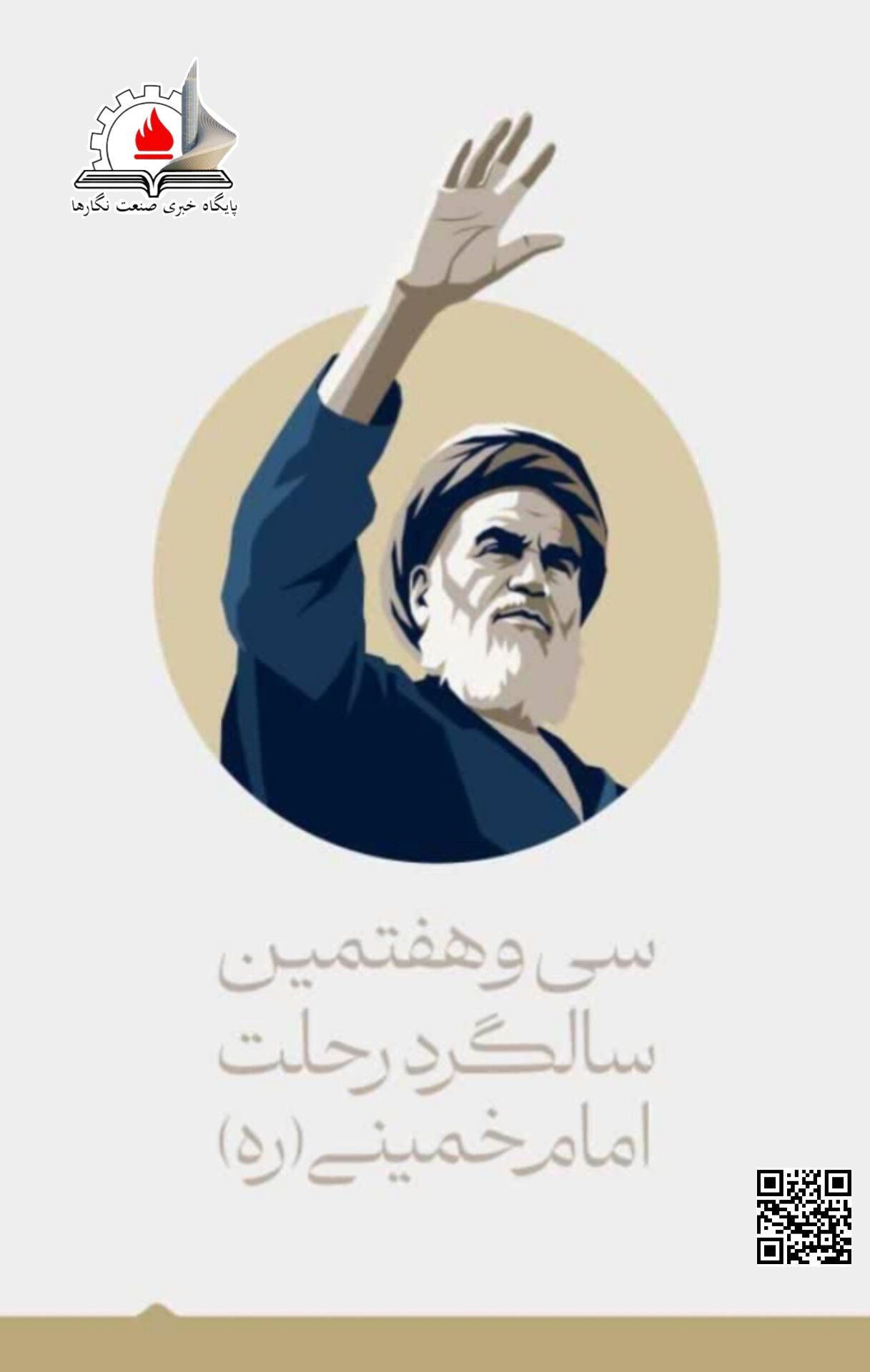 مدیرعامل شرکت پالایش گاز هویزه خلیج‌فارس:مکتب امام همچنان الهام‌بخش مقاومت و پیشرفت است