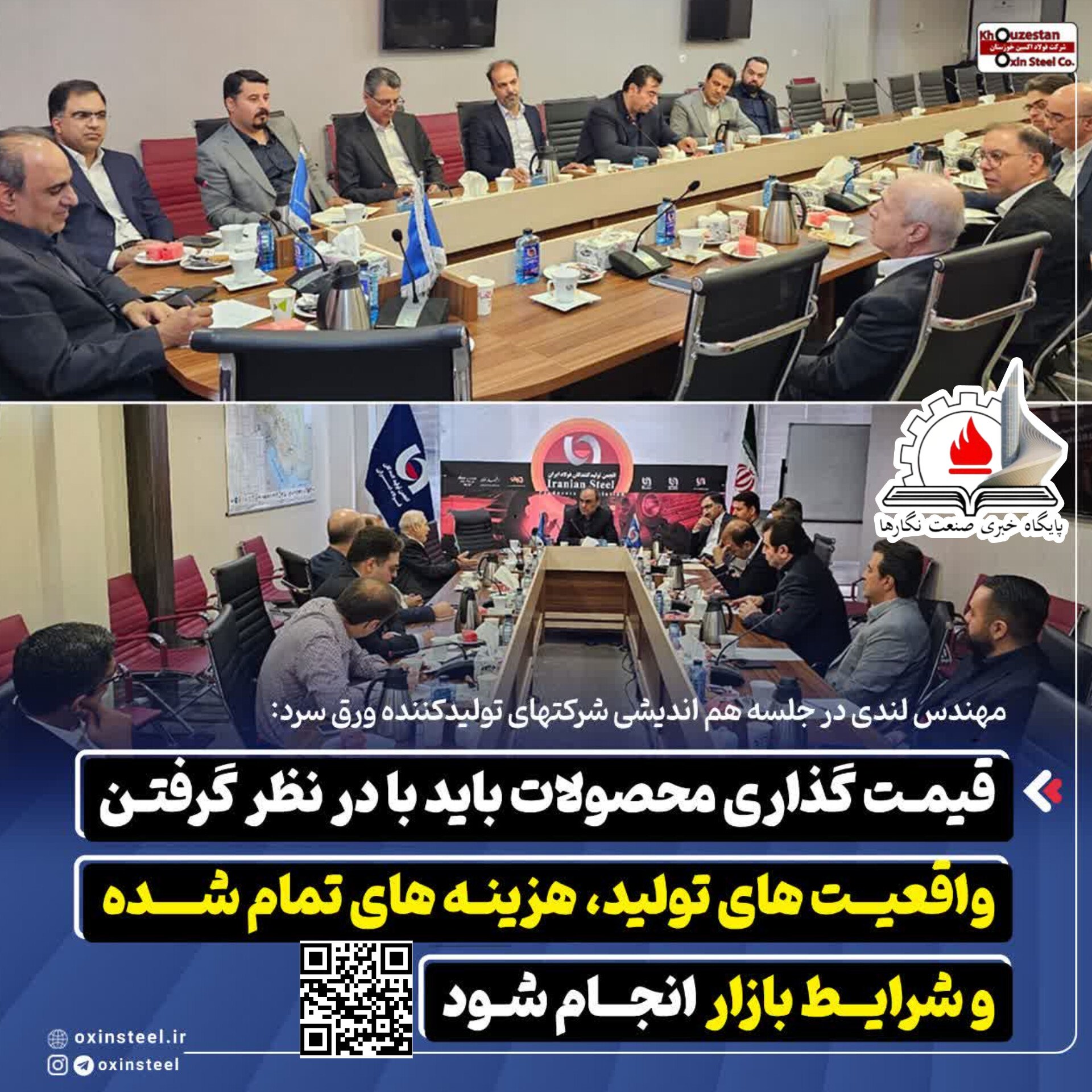 مهندس لندی:قیمت‌ گذاری محصولات باید با در نظر گرفتن واقعیت‌ های تولید، هزینه‌ های تمام‌ شده و شرایط بازار انجام شود