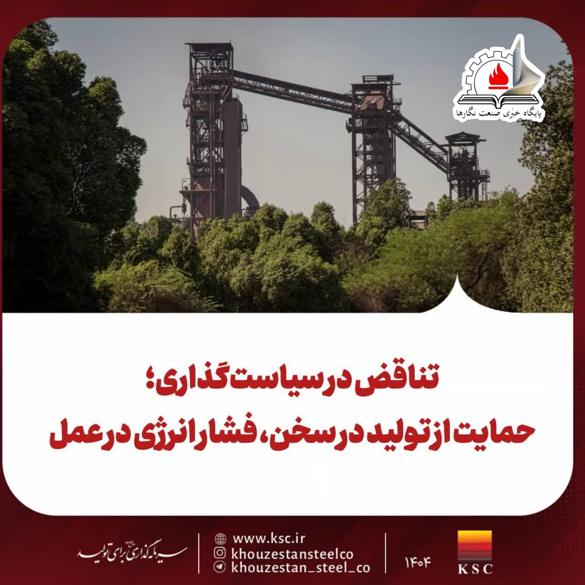 افزایش ۶۶ درصدی نرخ گاز صنایع فولادی در بهمن‌ماه