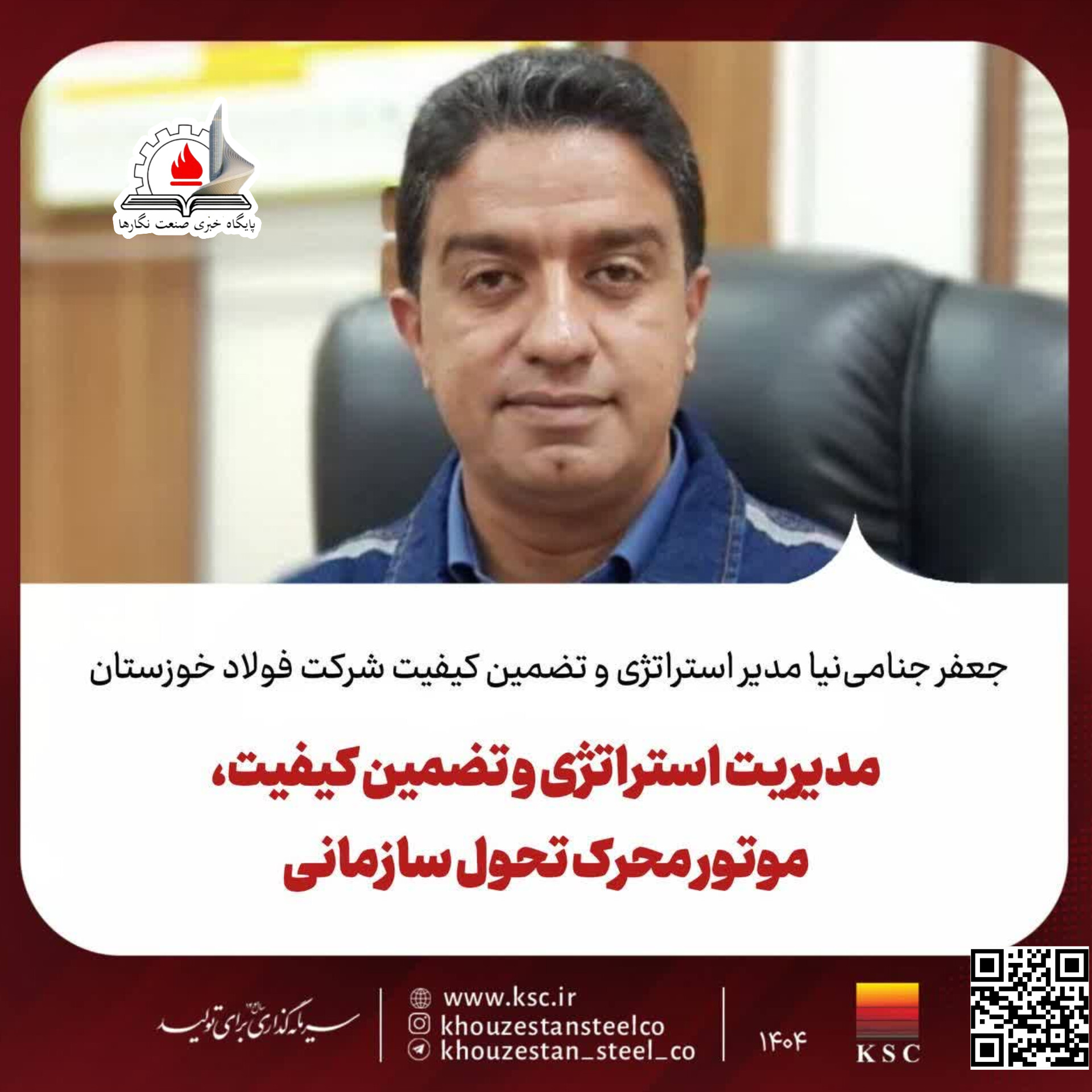مدیریت استراتژی و تضمین کیفیت، موتور محرک تحول سازمانی