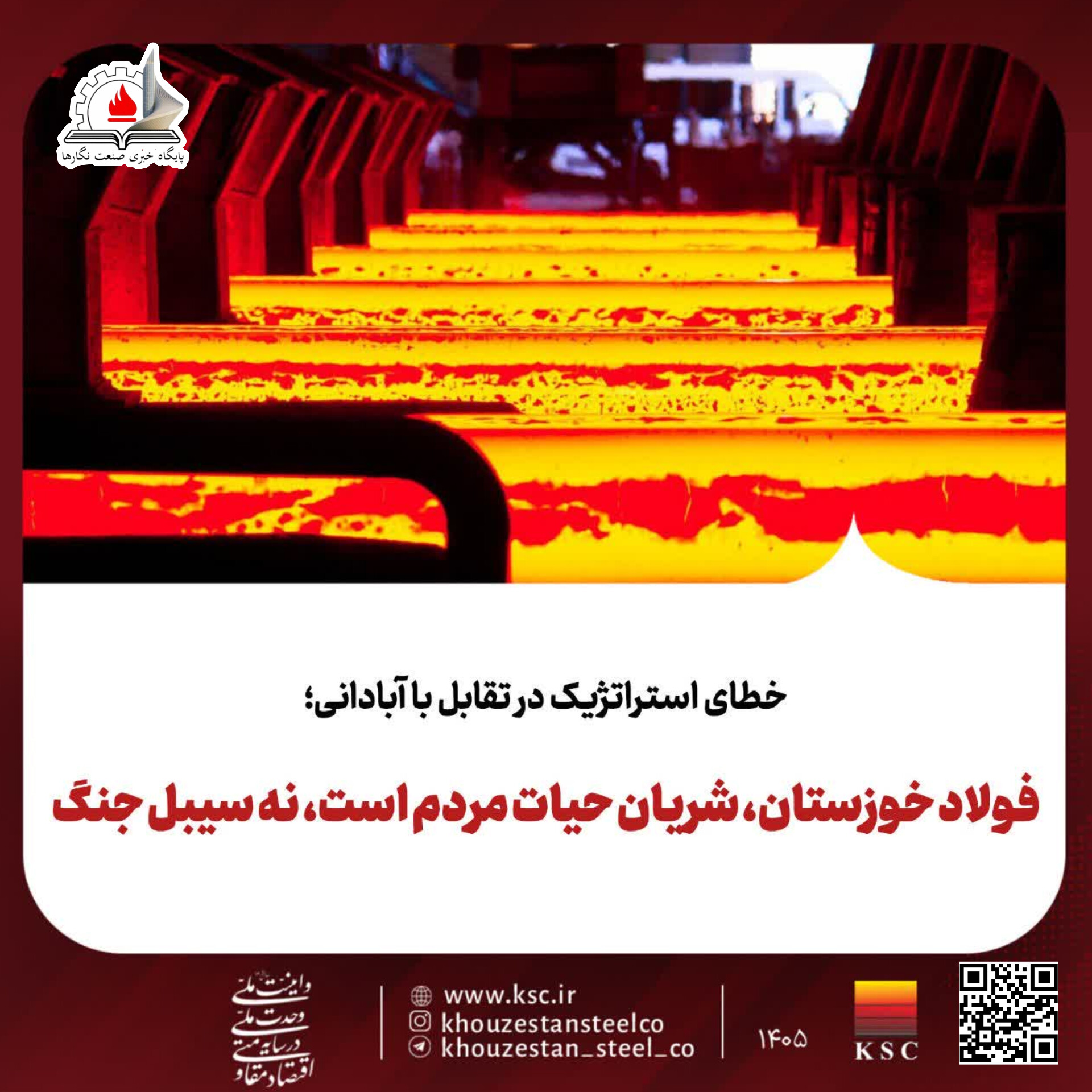 محمد جامعی: ؛ فولاد خوزستان، شریان حیات مردم است، نه سیبل جنگ