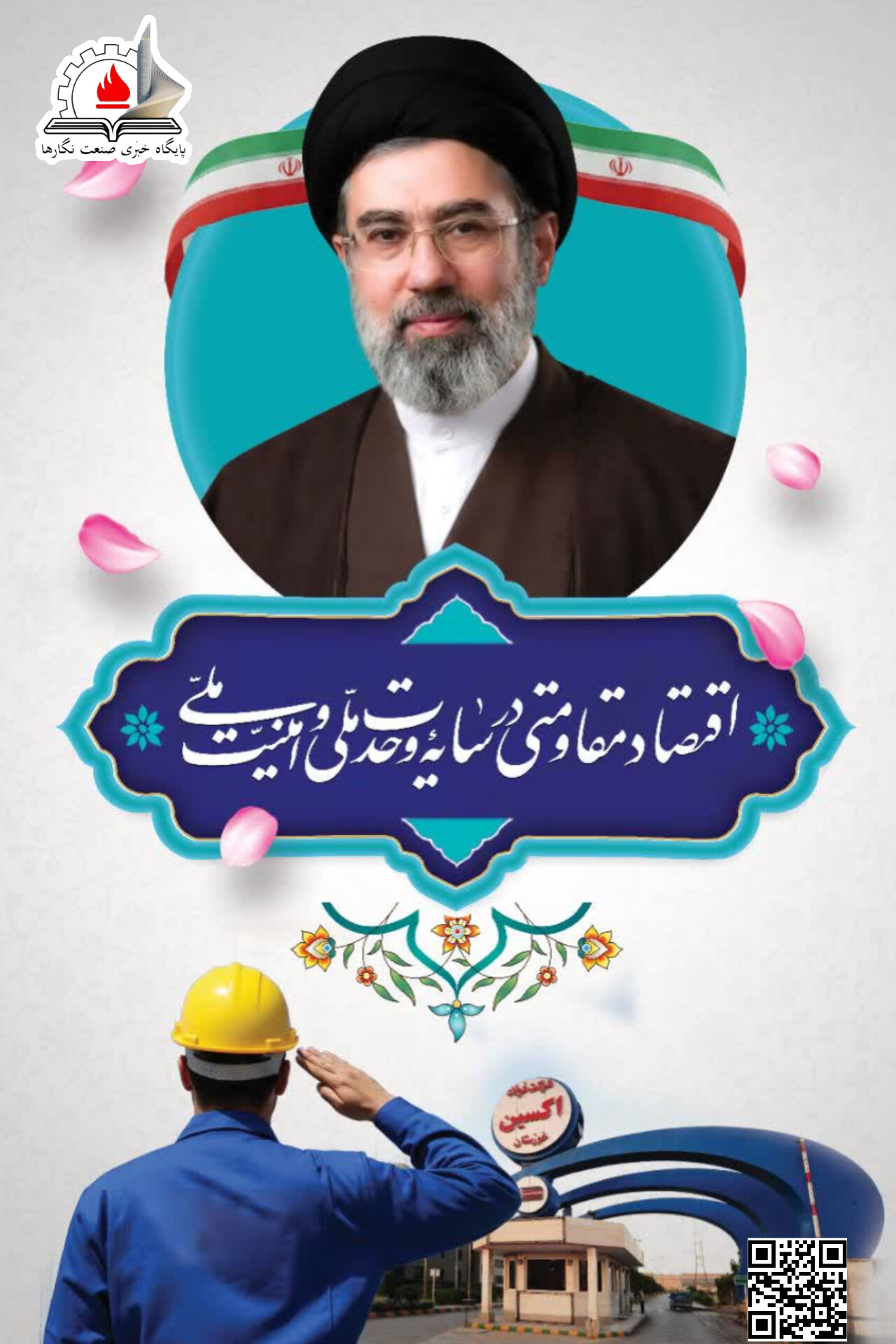 پیام مهندس محمود لندی مدیرعامل شرکت فولاد اکسین خوزستان به مناسبت فرا رسیدن عید سعید فطر و آغاز سال ۱۴۰۵ هجری شمسی