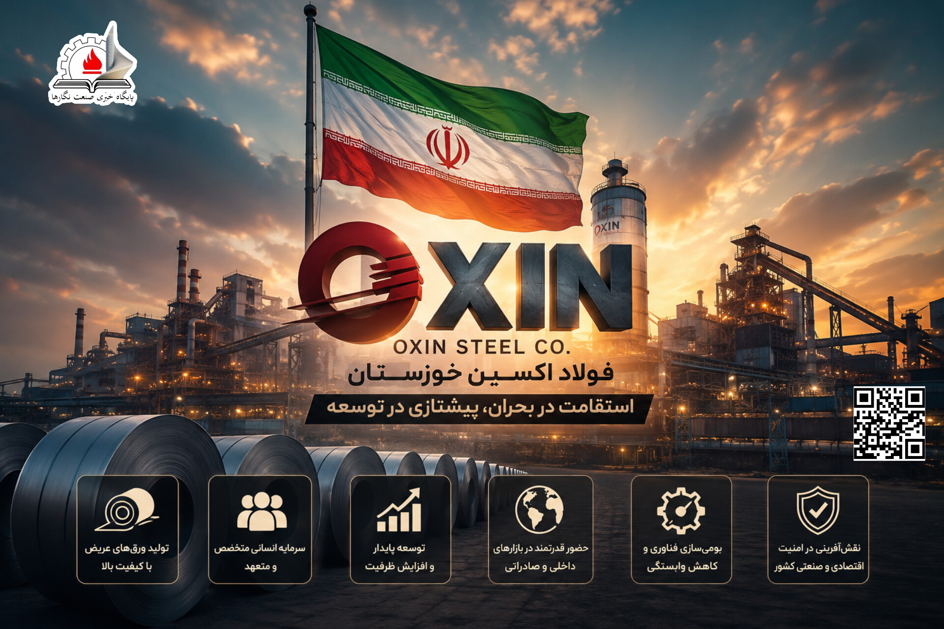 فولاد اکسین خوزستان؛ از ایستادگی در میدان نبرد تا پیشتازی در جبهه تولید و توسعه ملی