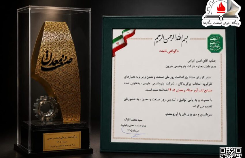 تاب آوری، وجه تمایز تازه پتروشیمی مارون