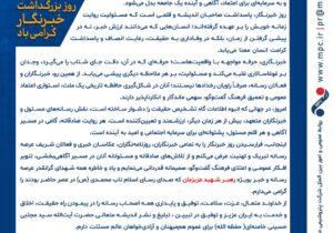 گرامی داشت روز خبرنگار توسط پتروشیمی مارون