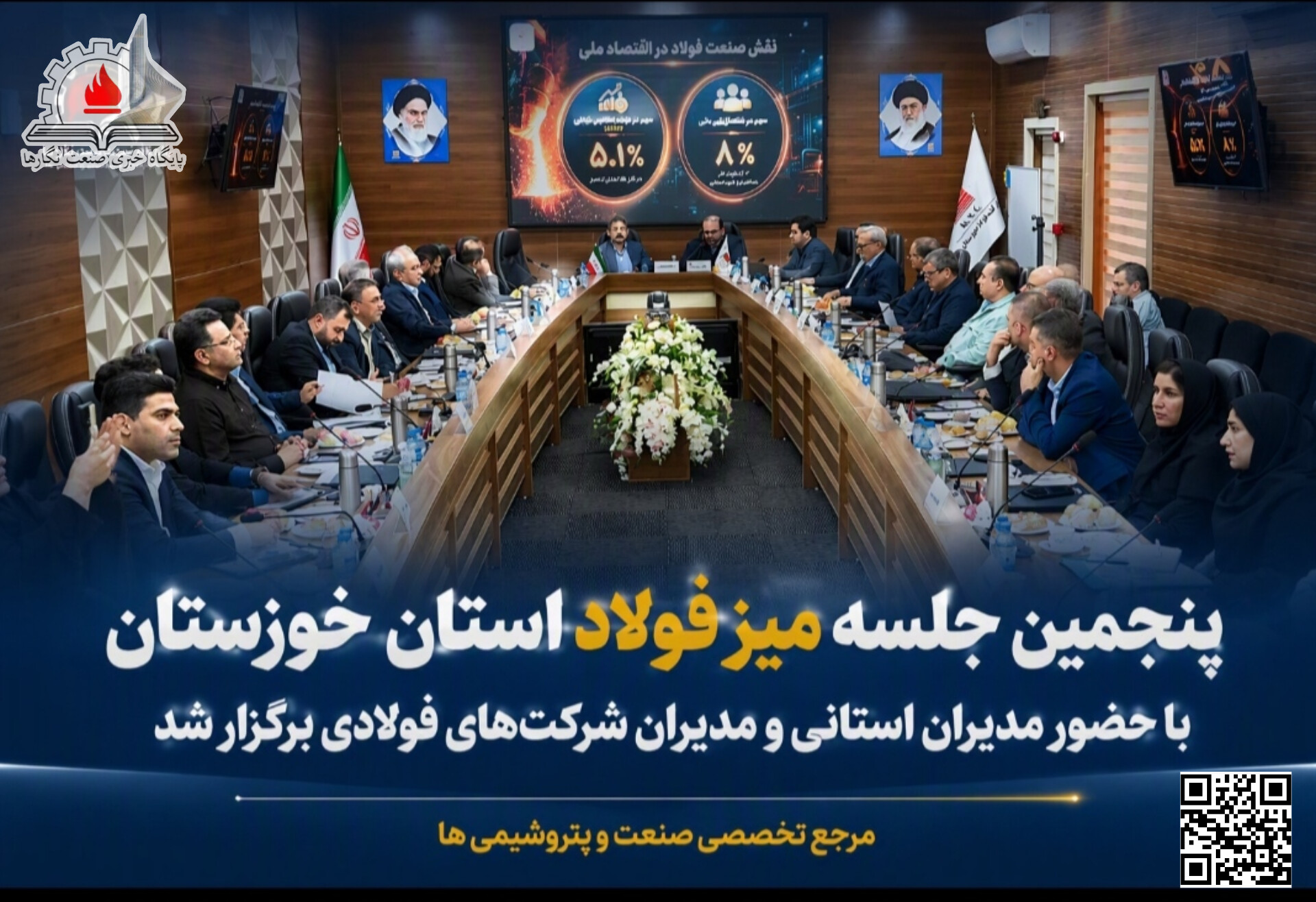پنجمین میز فولاد خوزستان با تمرکز بر چالش‌های انرژی، مواد اولیه و حفظ اشتغال برگزار شد