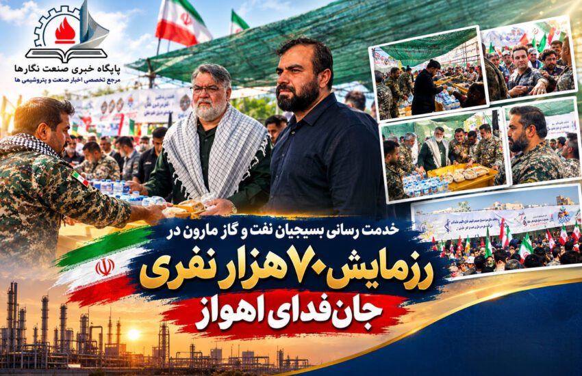 خدمت‌رسانی بسیجیان نفت و گاز مارون در رزمایش ۷۰ هزار نفری «جان‌فدایان» اهواز