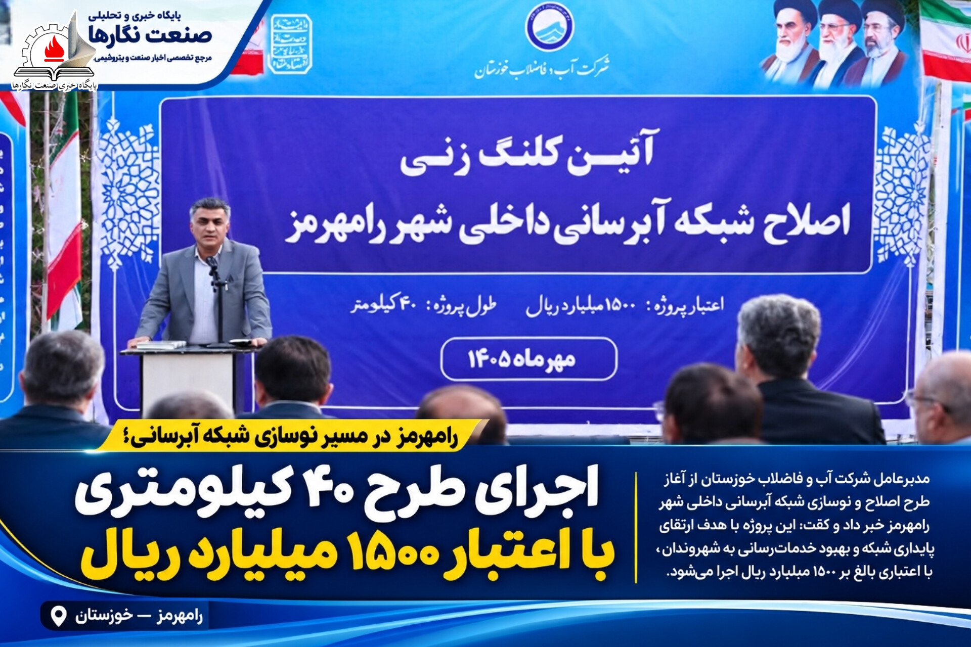 رامهرمز در مسیر نوسازی شبکه آبرسانی؛ اجرای طرح ۴۰ کیلومتری با اعتبار ۱۵۰۰ میلیارد ریال